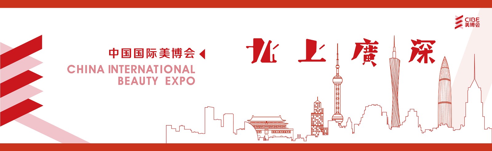 2022年中国国季美博会——广州