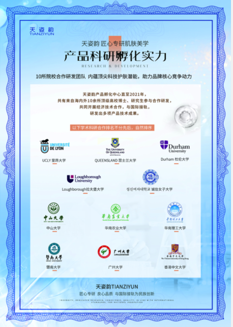 天姿韵实力研发