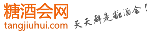 糖酒会网-天天都是糖酒会！食品饮料全球招商
